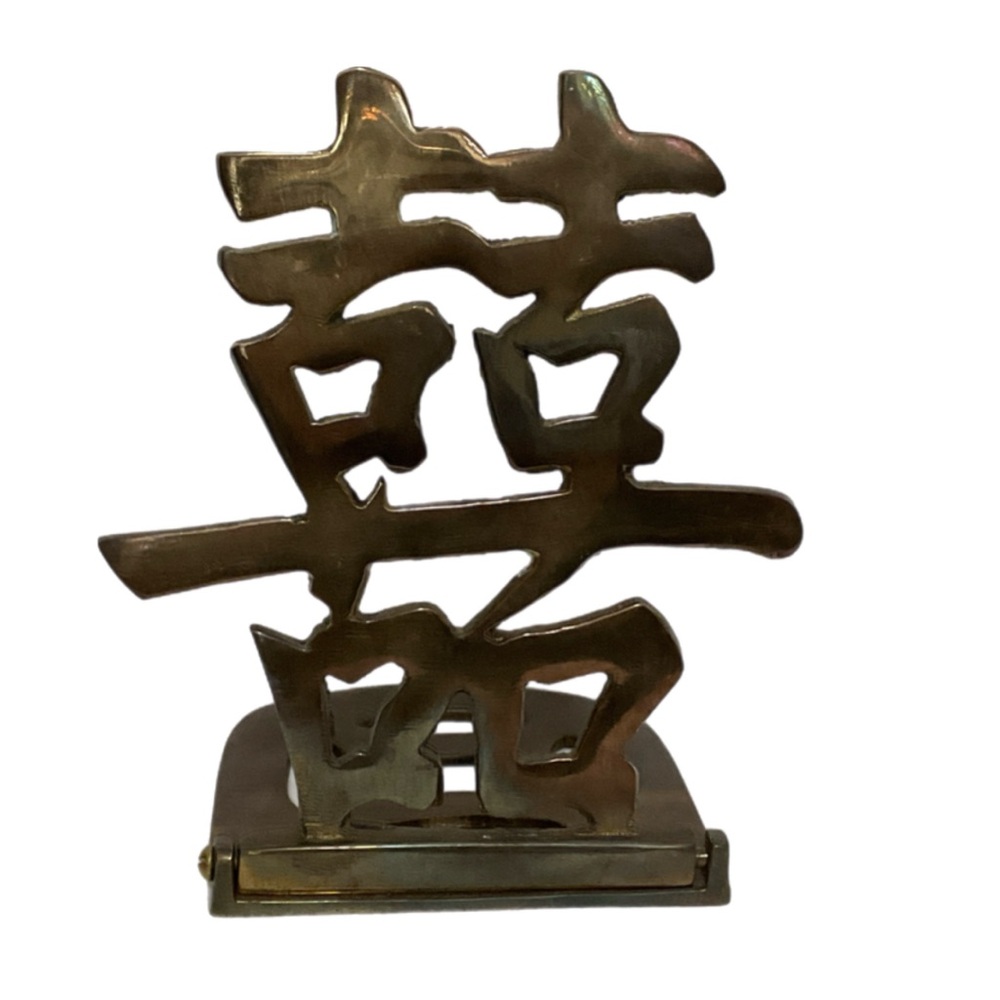 Brass Folding Bookends - Chinese Characters “Double Happiness” - Picture 2 of 5